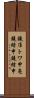 鐃准トワ申亮鐃緒申鐃緒申 Scroll
