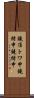 鐃准トワ申鐃緒申鐃緒申 Scroll