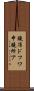 鐃准ドフワ申鐃所ア Scroll