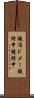 鐃准ドメー鐃緒申鐃緒申 Scroll
