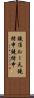 鐃准ルー天鐃緒申鐃緒申 Scroll