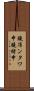 鐃准ンタワ申鐃緒申 Scroll