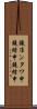 鐃准ンタワ申鐃緒申鐃緒申 Scroll