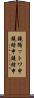 鐃循ットワ申鐃緒申鐃緒申 Scroll