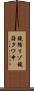 鐃循リゾ鐃藷タワ申 Scroll