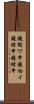 鐃循ワ申鐃初イ鐃緒申鐃緒申 Scroll