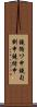 鐃循ワ申鐃旬刻申鐃緒申 Scroll
