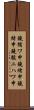 鐃循ワ申鐃緒申鐃緒申鐃駿ニハワ申 Scroll