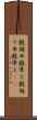 鐃循￥申鐃準ズ Scroll