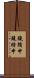 鐃循￥申鐃緒申 Scroll