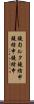 鐃旬ルタ鐃緒申鐃緒申鐃緒申 Scroll