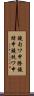 鐃旬ワ申謄鐃緒申鐃銃ワ申 Scroll