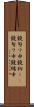 鐃旬ワ申鐃初ー(P) Scroll