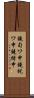 鐃旬ワ申鐃祝ワ申鐃緒申 Scroll