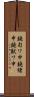 鐃旬ワ申鐃緒申鐃獣ワ申 Scroll