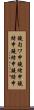 鐃旬ワ申鐃緒申鐃緒申鐃緒申鐃緒申 Scroll