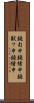 鐃旬￥申鐃緒申鐃獣ワ申鐃緒申 Scroll