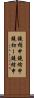 鐃楯￥申鐃緒申鐃初ー鐃緒申 Scroll