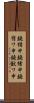 鐃楯￥申鐃緒申鐃宿ワ申鐃獣ワ申 Scroll