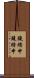 鐃緒申鐃緒申 Scroll