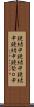 鐃緒申 Scroll