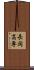 長岡高専 Scroll