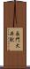 長門大井駅 Scroll