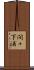 間々下浦 Scroll
