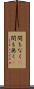 間もなく(P) Scroll