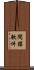 間諜軟件 Scroll