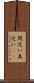 間近い Scroll