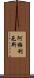 Amelius Scroll