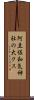 阿豆佐和気神社の大クス Scroll