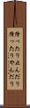 降ったり止んだり Scroll