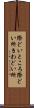 際どいところ Scroll