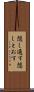 隠し通す Scroll