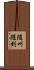 隨叫隨到 Scroll