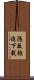 隱蔽強迫下載 Scroll