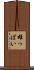雄っぱい Scroll