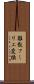 離散フーリエ変換 Scroll