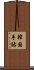 韓国手話 Scroll