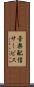 音楽配信サービス Scroll