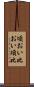 頃おい Scroll
