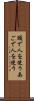 頤で人を使う Scroll