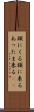 頭にくる Scroll