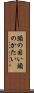頭の固い Scroll