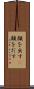 顔を出す(P) Scroll