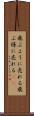 飛ぶように売れる Scroll