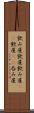 飲み屋 Scroll