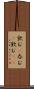 飲む(P) Scroll